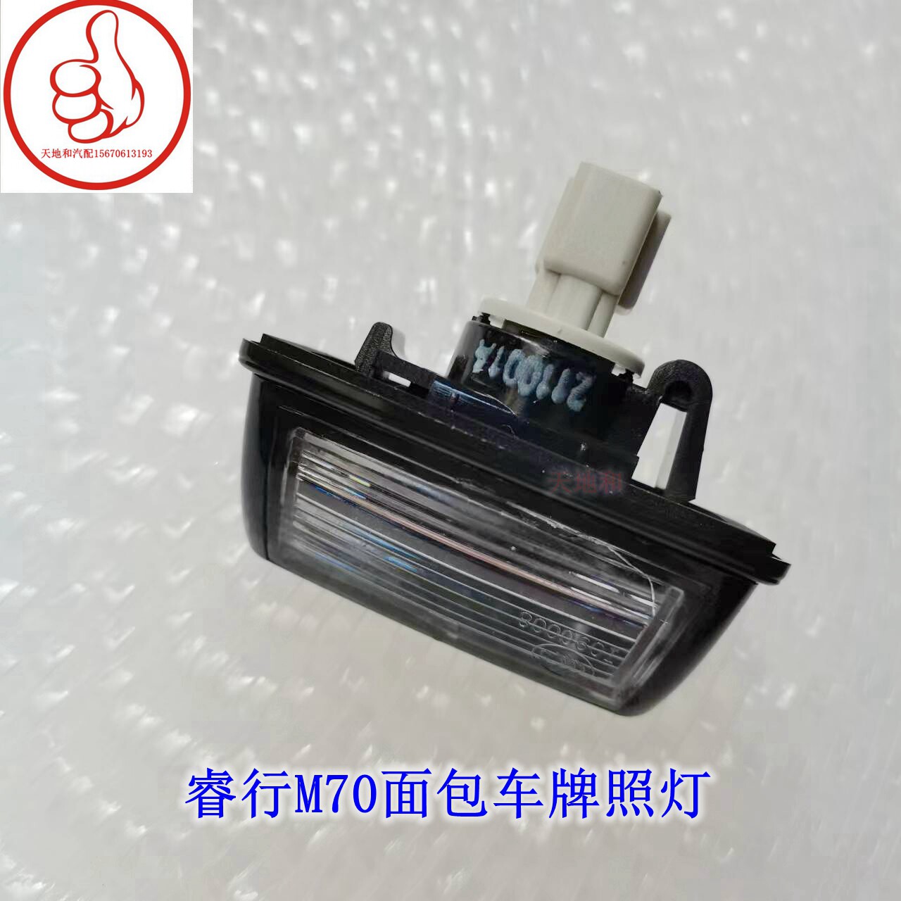 后牌照灯长安睿行M90长安睿行M70面包车牌照灯牌照灯双开门
