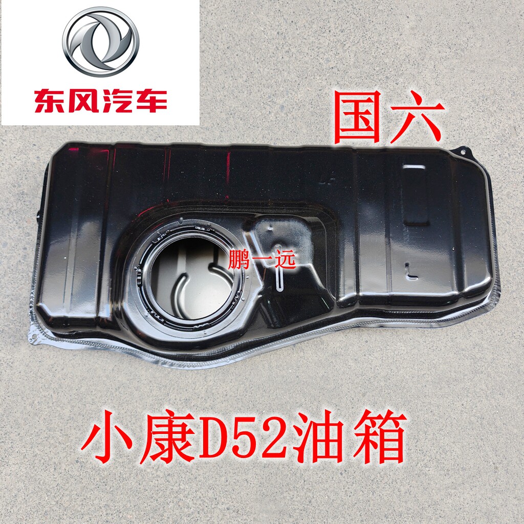 东风小康D51 D52 国六油箱 燃油泵 供油箱 汽油油箱总成