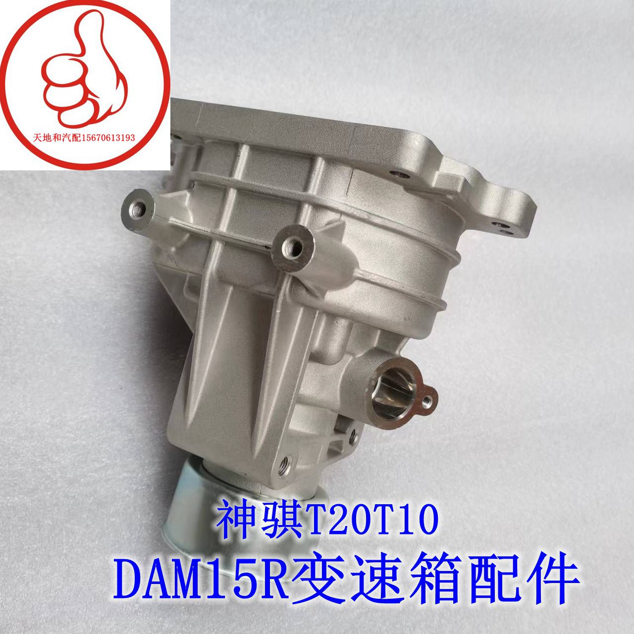 长安 神骐T20变速箱外壳 T10铝壳大壳 后壳体 DAM15R变速箱配件