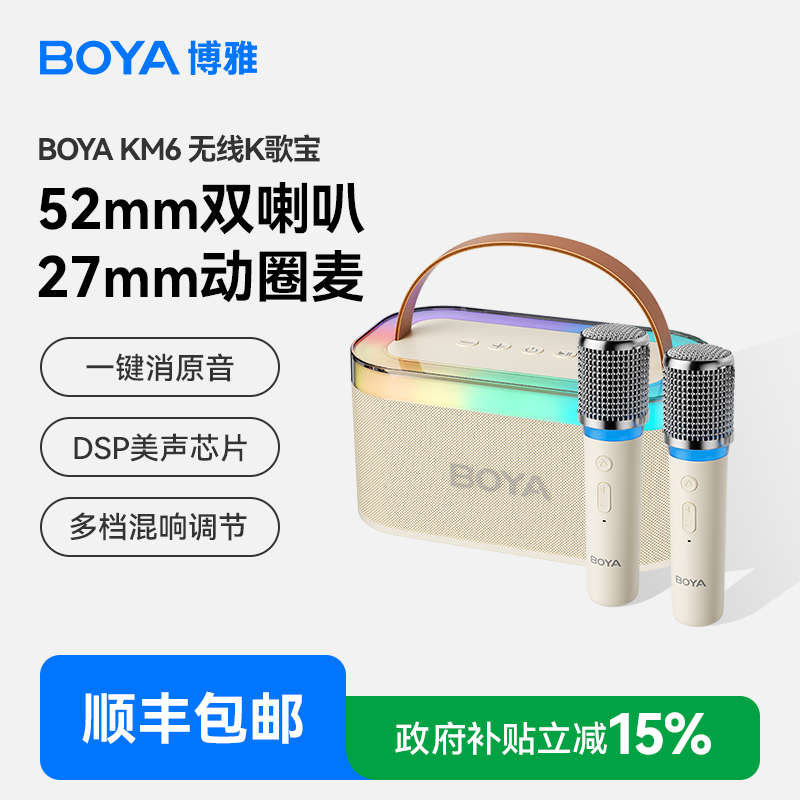BOYA博雅KM6话筒音响一体麦克风家庭唱歌ktv蓝牙无线家用儿童音箱