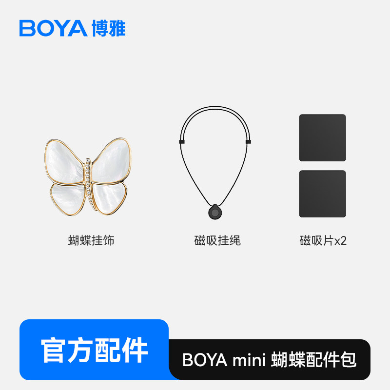 BOYA mini 蝴蝶配件包,影音电器,更多影音配件,淘宝优惠券,粉丝福利购,淘宝优惠卷