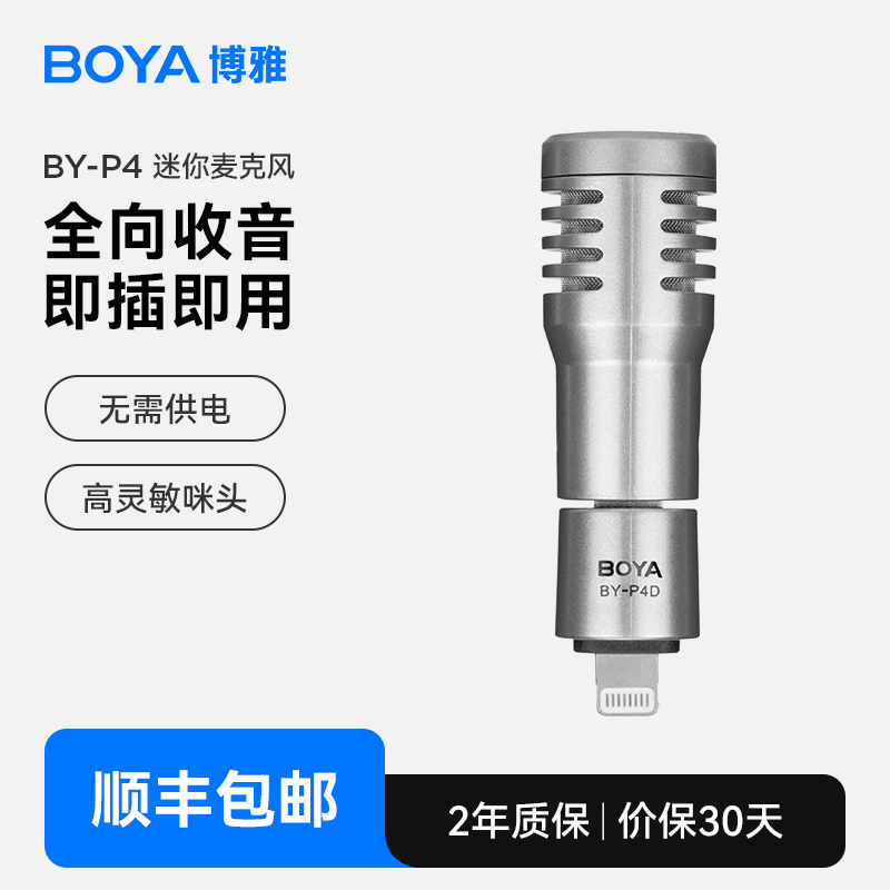 BOYA博雅迷你电容麦克风