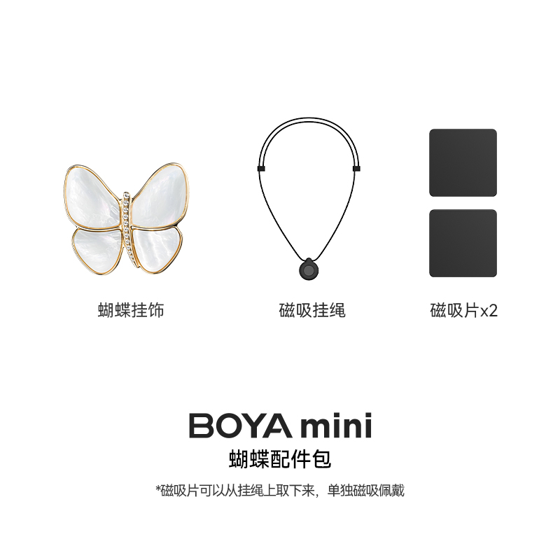 BOYA mini 蝴蝶配件包