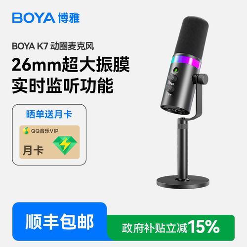 BOYA博雅K7动圈麦克风