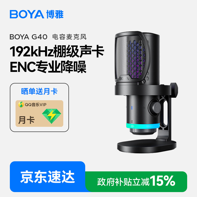 BOYA博雅G40电容麦克风 专业直播电脑话筒主播录音唱歌游戏会议麦