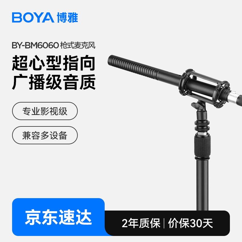 BOYA博雅BM6060枪式电容麦克风 采访影视拍摄指向性收音挑杆卡农