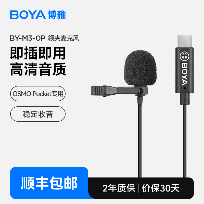 boyaby-m3-op博雅转接线麦克风