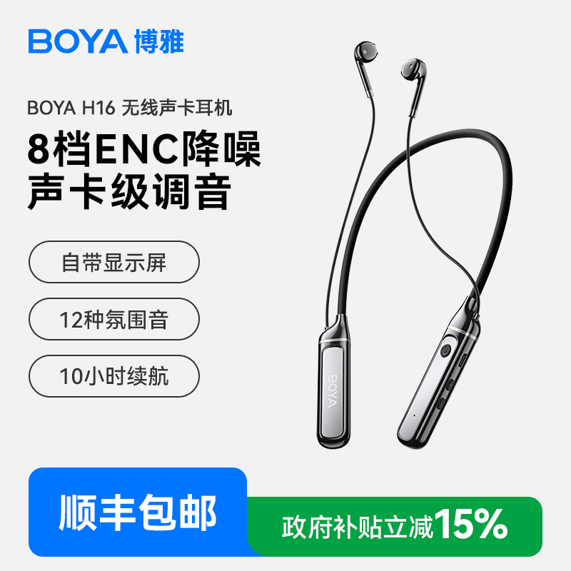 BOYA博雅H16无线声卡耳机麦克风一体抖音直播专用主播唱歌设备麦