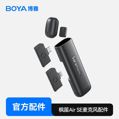 BOYA枫笛Air SE迷你无线麦克风发射器接收器防风帽套磁吸片配件