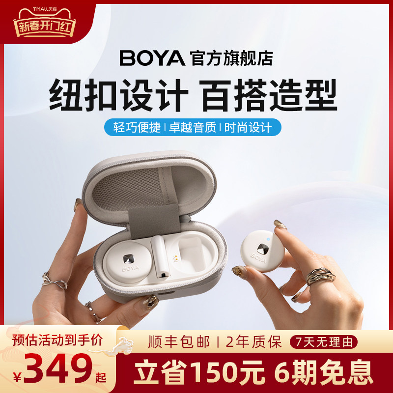 【重磅新品】BOYA博雅Omic纽扣无线领夹式麦克风收音录音器直播
