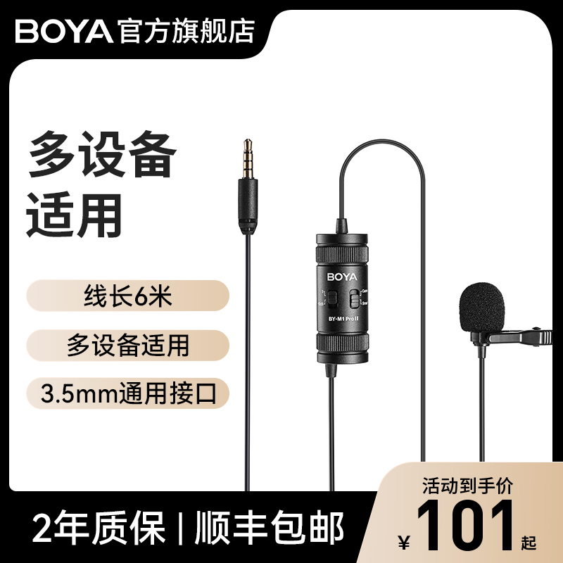 BOYA博雅M1ProII二代领夹式麦克风手机直播录音专用有线收音话筒 影音电器 麦克风/话筒 原图主图