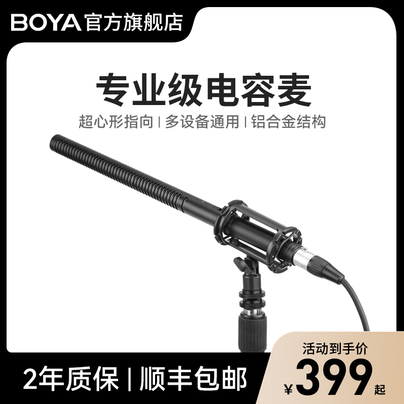 BOYA博雅BM6060L专业影视麦克风相机单反指向性枪式挑杆收音话筒 影音电器 麦克风/话筒 原图主图