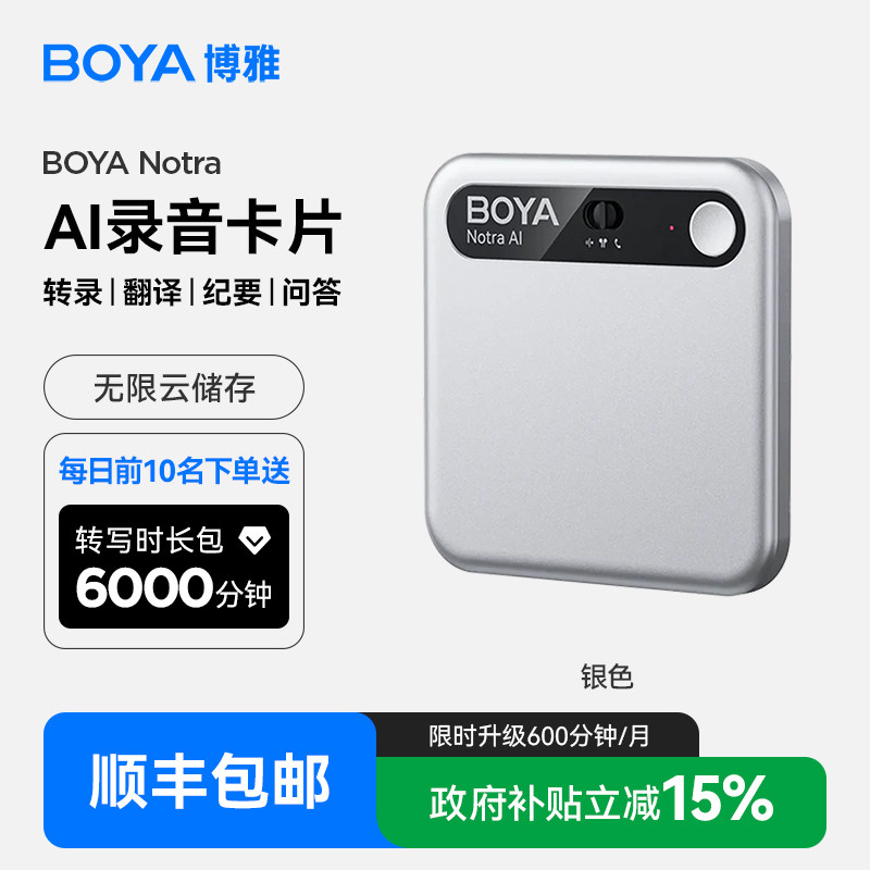 博雅BOYA Notra录音卡片会议纪要分析总结便携AI智能转写翻译笔