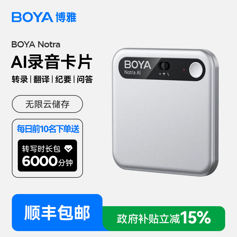 博雅BOYA Notra录音卡片会议纪要分析总结便携AI智能转写翻译笔