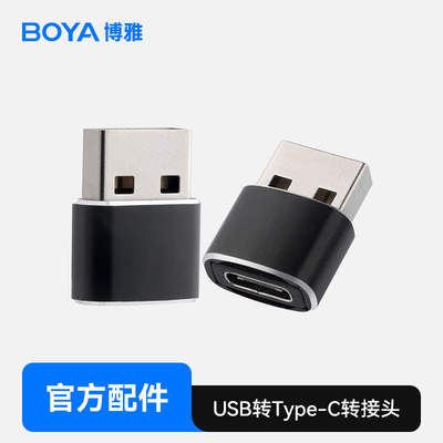 USB转Type-C转接头