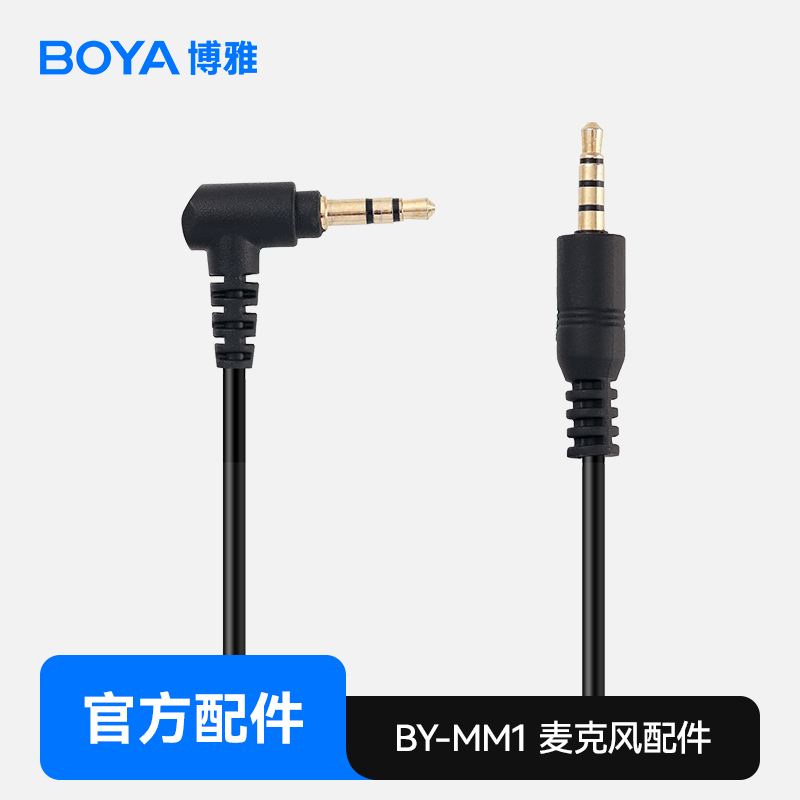 BOYA 麦克风BY-MM1/MM1+手机相机外接话筒原装配件