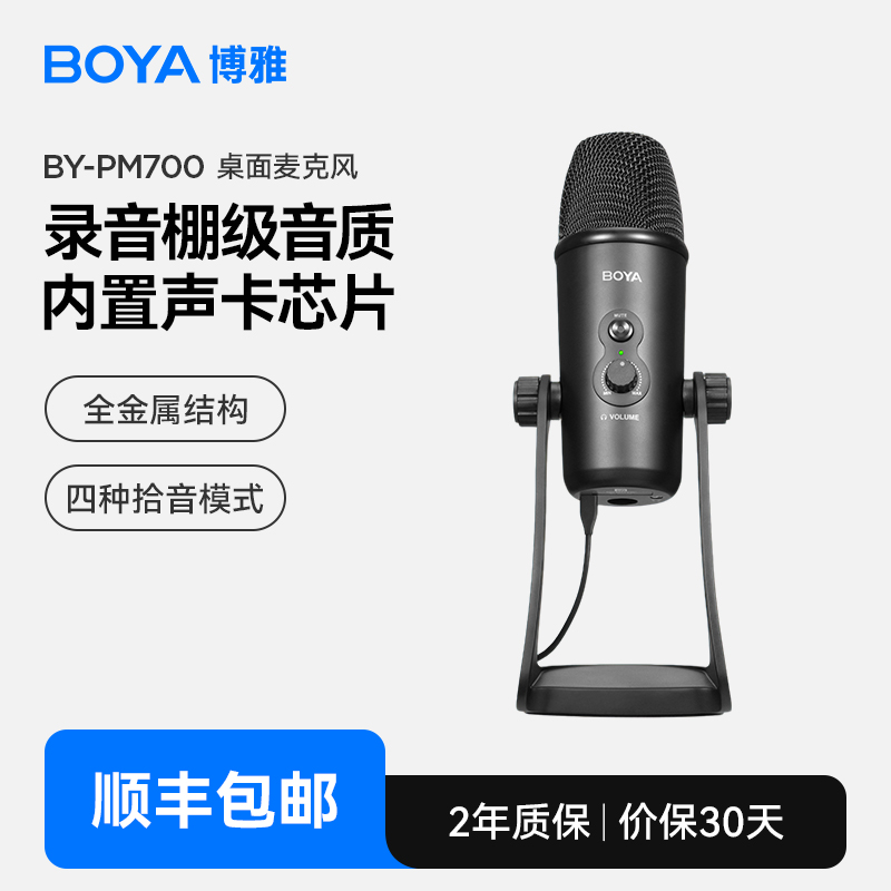 【全球热卖】桌面电容麦克风