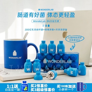 万益蓝WonderLab益生菌B420瘦子菌粉大人肠胃体重管理小蓝瓶180瓶