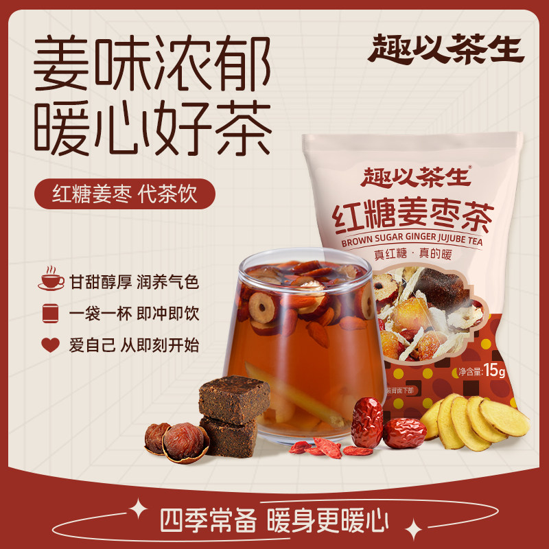 趣以茶生红糖姜枣茶独立包装暖身养气清润香甜即冲即饮便携易泡