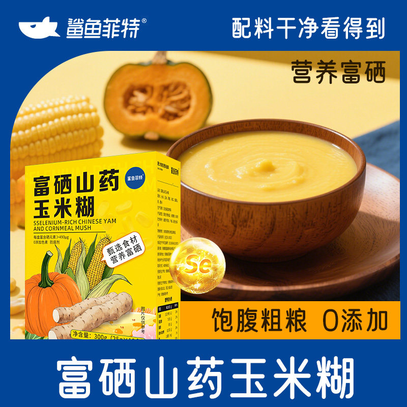 鲨鱼菲特富硒山药玉米糊燕麦南瓜谷物粉速溶早餐代餐冲饮豆浆粉