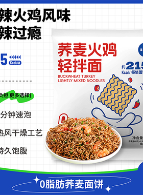 鲨鱼菲特葱油火鸡拌面80g主食非油炸方便面速食0脂健身代餐免煮