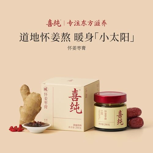 喜纯怀姜枣膏红糖姜枣膏女性姨妈痛经暖姜茶宫枸杞暖参红枣送女友