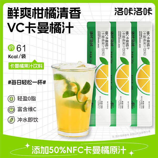洛咔洛咔维C卡曼橘汁鲜果冷榨0脂肪酸甜富含VC小包装果蔬汁饮品