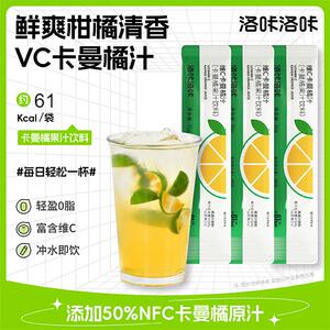 洛咔洛咔维C卡曼橘汁鲜果冷榨0脂肪酸甜富含VC小包装果蔬汁饮品