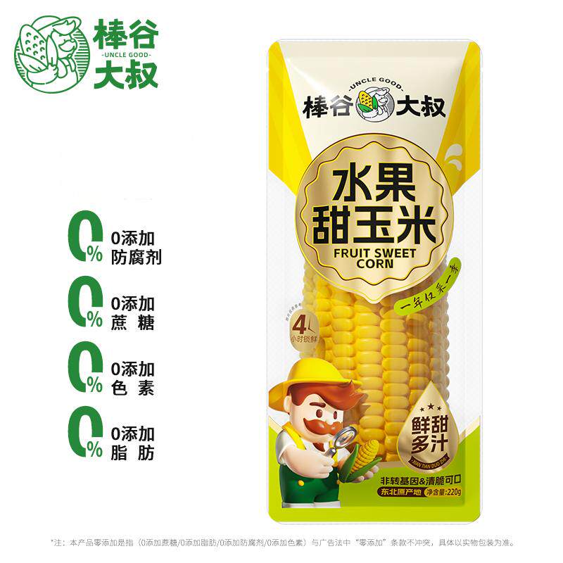 棒谷大叔非转基因水果甜玉米棒220g粗粮营养谷物碳水主食鲜甜代餐