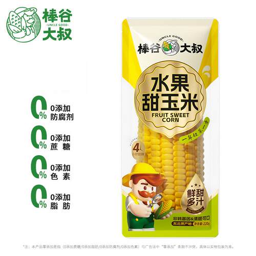 棒谷大叔非转基因水果甜玉米棒220g粗粮营养谷物碳水主食鲜甜代餐