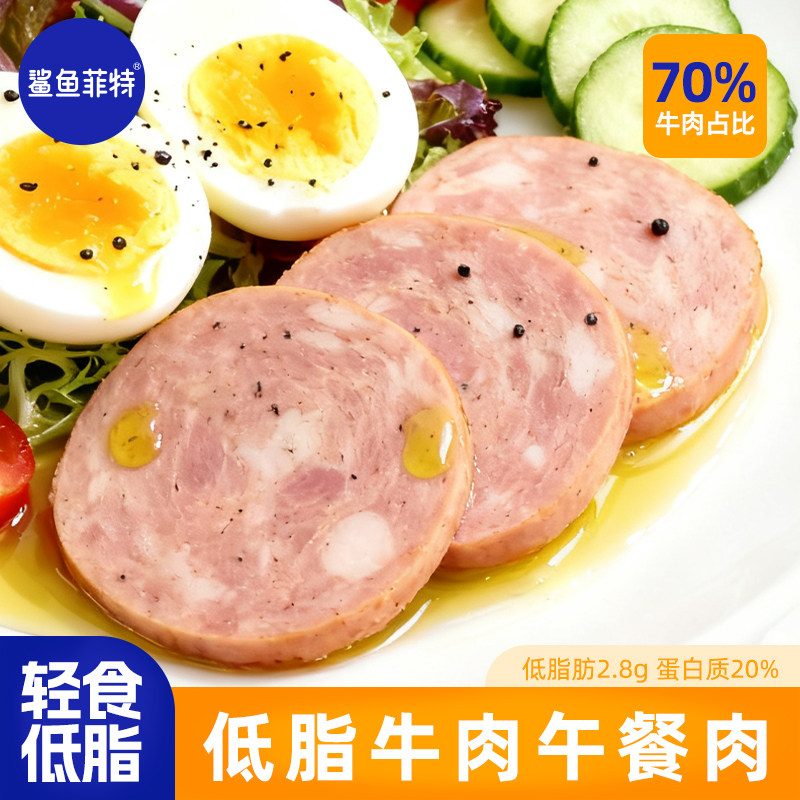 鲨鱼菲特牛肉午餐肉40g高蛋白健身代餐饱腹速食零食学生即食解馋