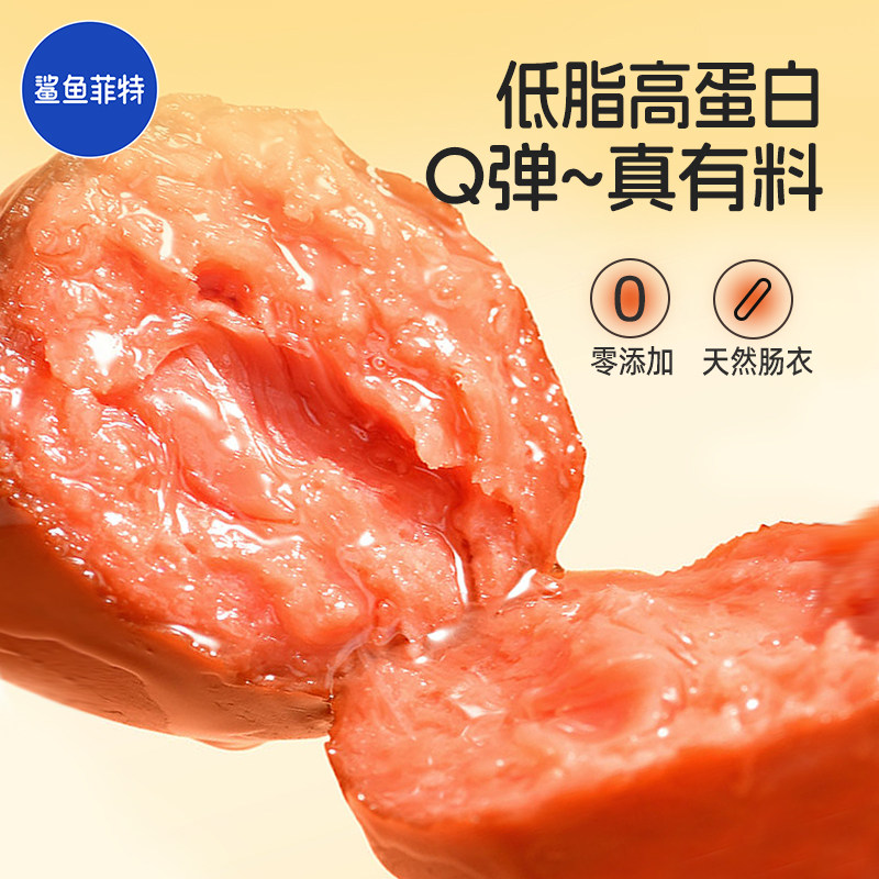 鲨鱼菲特脆皮肉粒肠开袋即食健身鸡胸肉饱腹速食代餐零食解馋