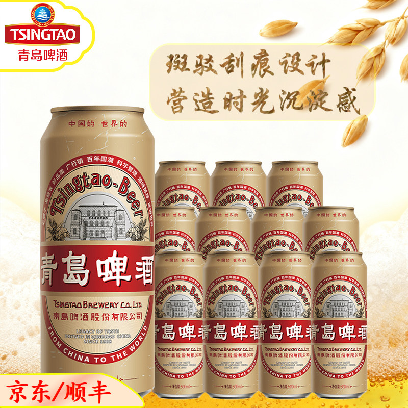 青岛啤酒百年国潮经典