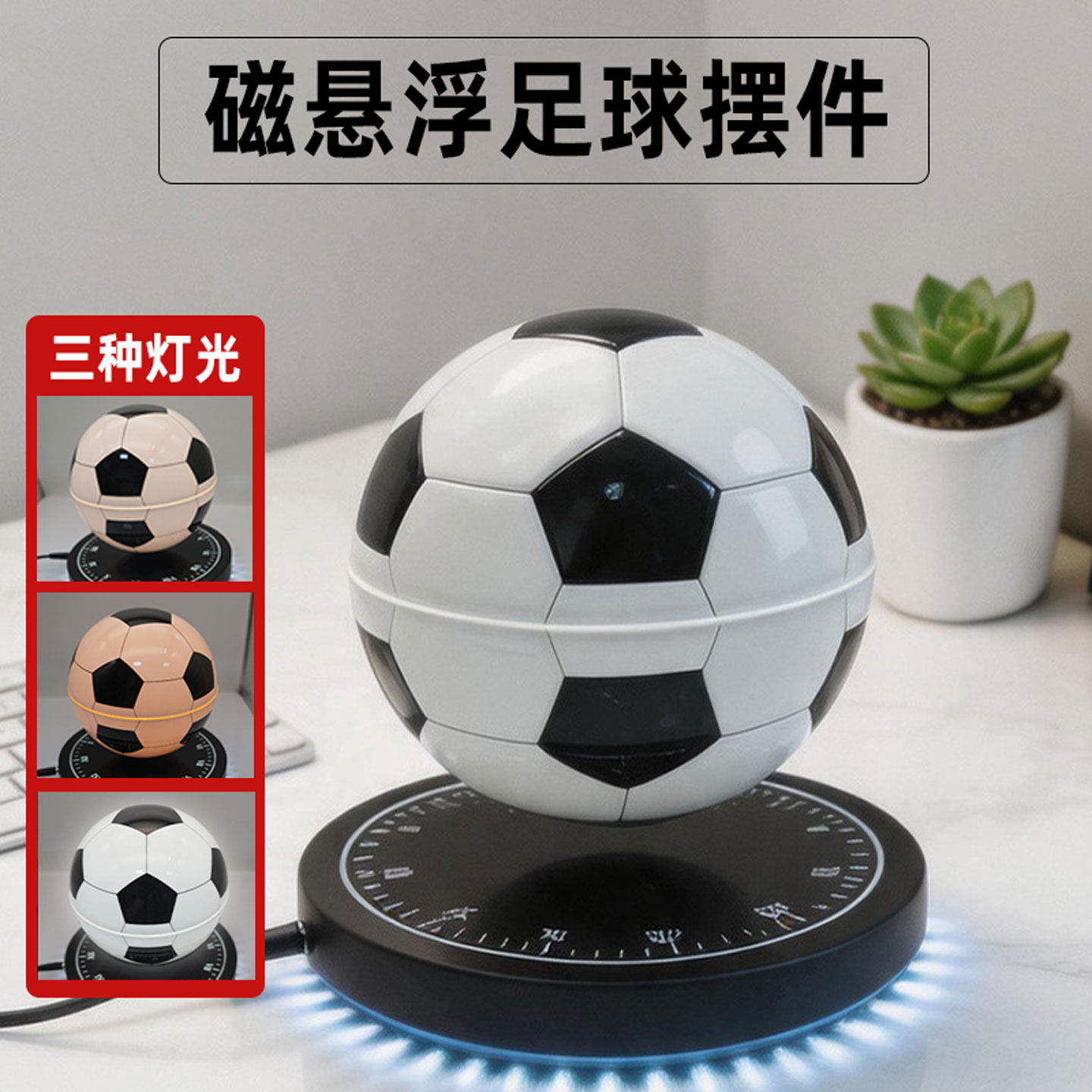 黑科技磁悬浮足球床头桌面小夜灯世界杯周边摆件足球灯创意礼品