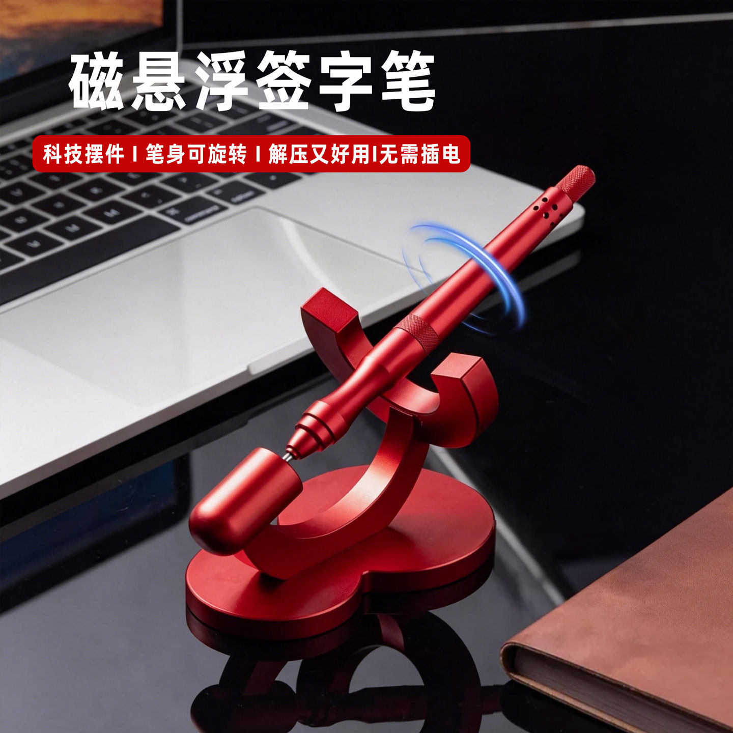 磁悬浮笔办公商务纪念文具笔签名笔磁吸不倒翁自立笔桌面解压摆件