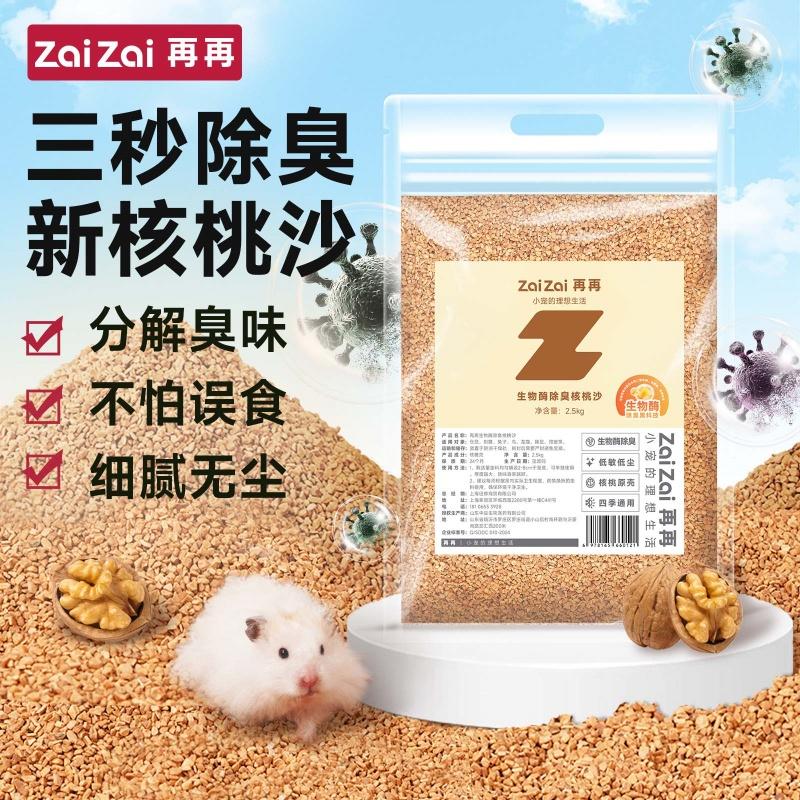 再再宠物生物酶核桃笼子除臭垫料