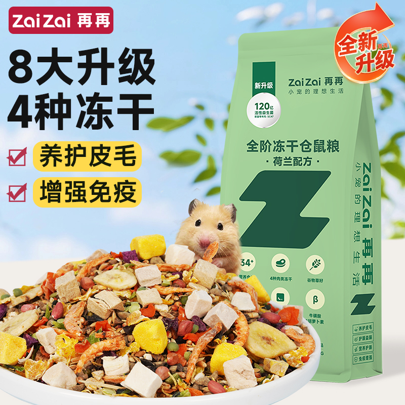 健康增肥！34+营养食材再再鼠粮