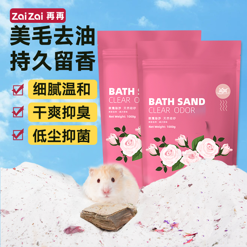 再再仓鼠浴沙尿砂二合一金丝熊杀菌专用品大全洗澡浴室厕所盆木屑