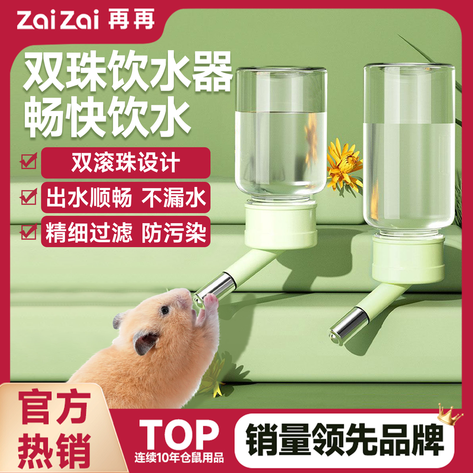 再再仓鼠双滚珠饮水器不漏水挂笼