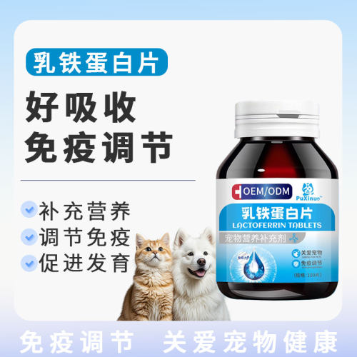 乳铁蛋白猫狗增强免疫