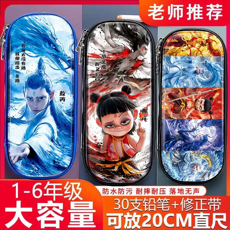 哪吒小学生大容量文具盒铅笔袋