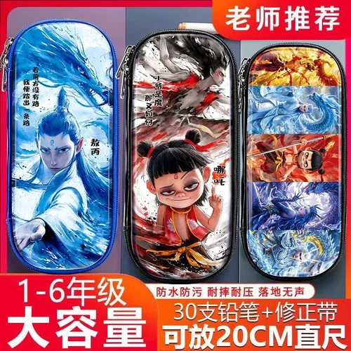 哪吒小学生大容量文具盒铅笔袋
