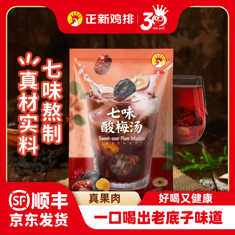 正新酸梅汤七味冷萃浓缩原浆