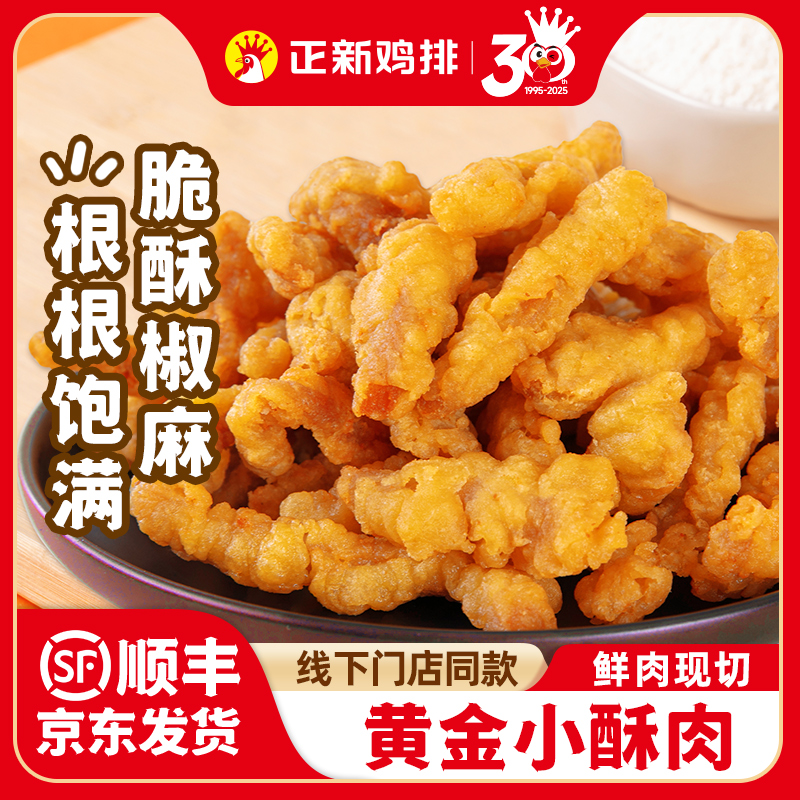正新半成品小酥肉椒香酥麻