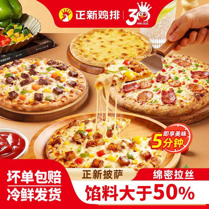 正新披萨半成品牛肉披萨饼胚加热即食儿童早餐空气炸锅速食冷冻品
