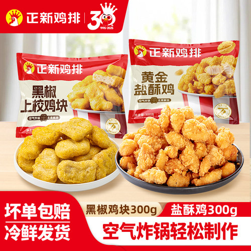 正新鸡米花炸鸡黑椒鸡块酥肉组合