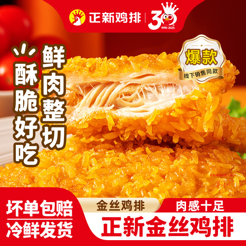 正新金丝鸡排500g*4袋冷冻空气炸锅半成品食材炸鸡扒图片