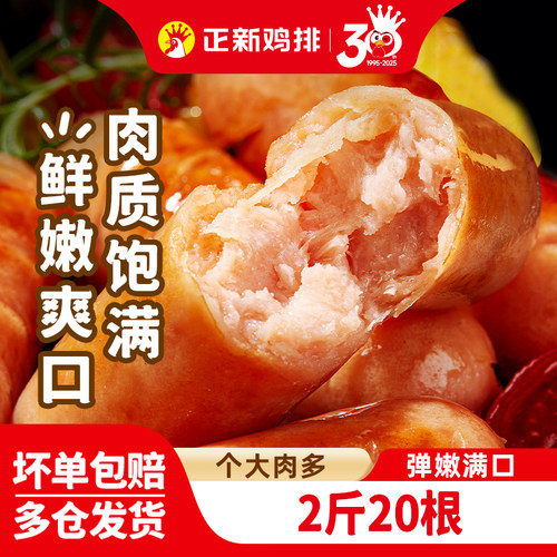 正新脆皮爆汁烤肠鲜嫩多汁