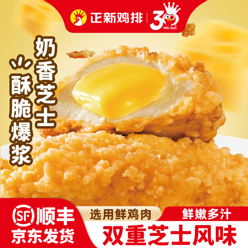 正新双重芝士爆浆鸡排冷冻半成品炸鸡排整切鲜鸡胸肉空气炸锅食材