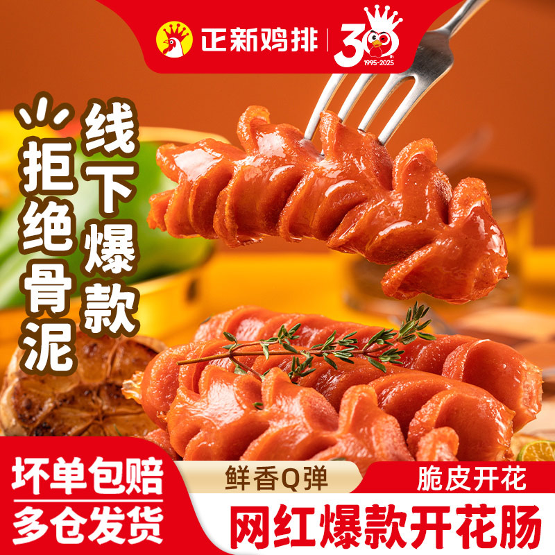 正新鸡肉烤肠开花肠香肠火腿肠淀粉肠肉肠半成品烧烤空气炸锅食材